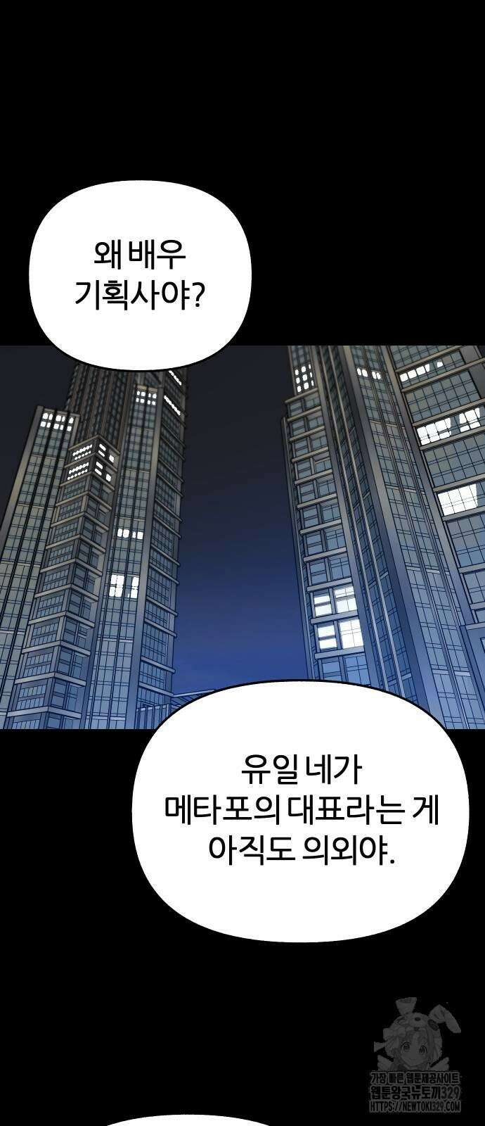 뮤즈 온 유명 78화 2