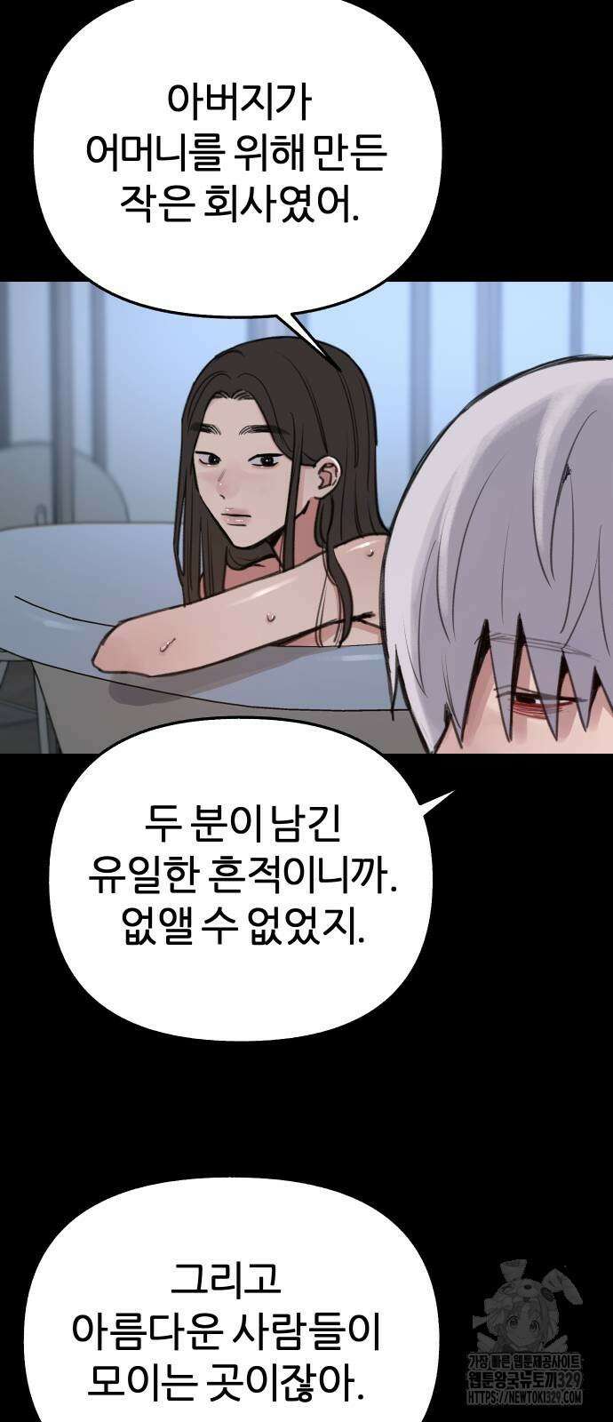 뮤즈 온 유명 78화 3