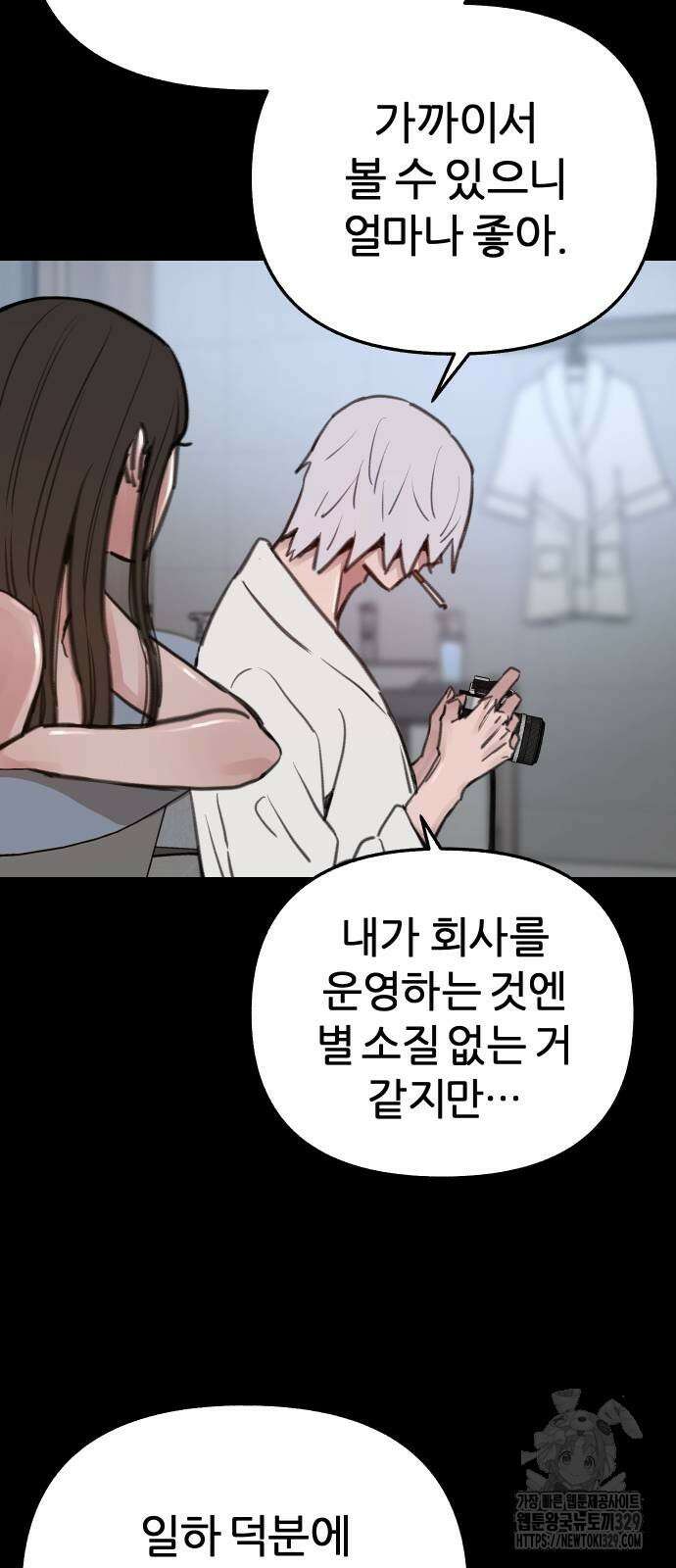 뮤즈 온 유명 78화 4