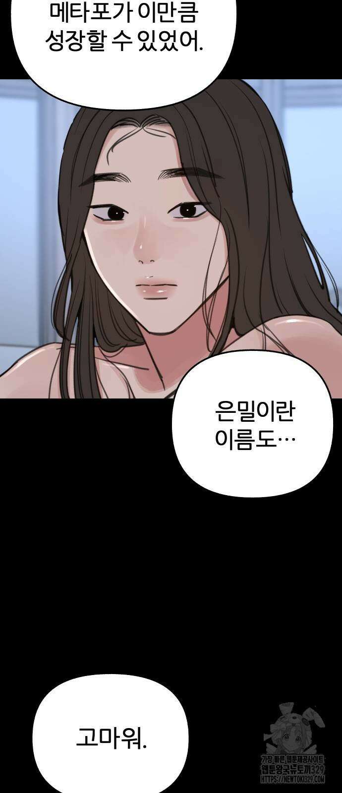 뮤즈 온 유명 78화 5