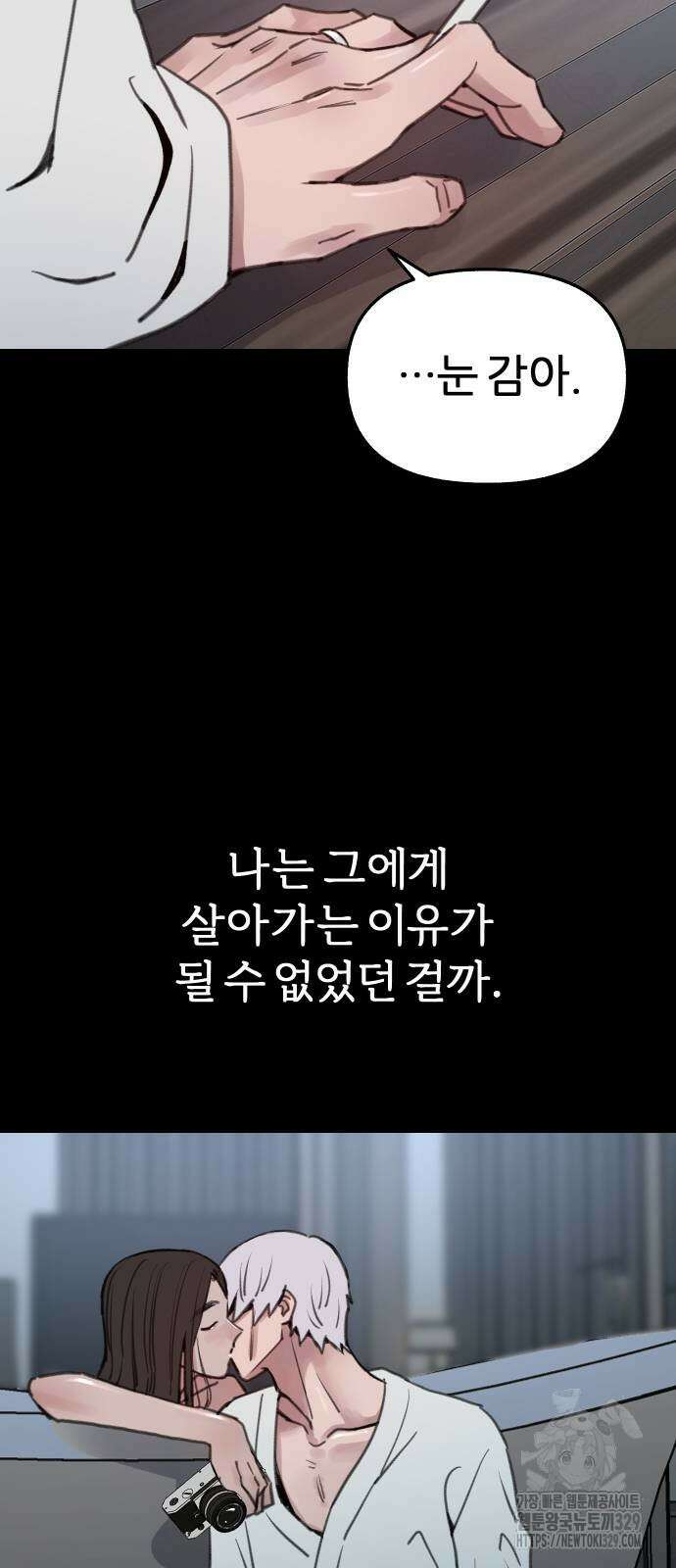 뮤즈 온 유명 78화 11