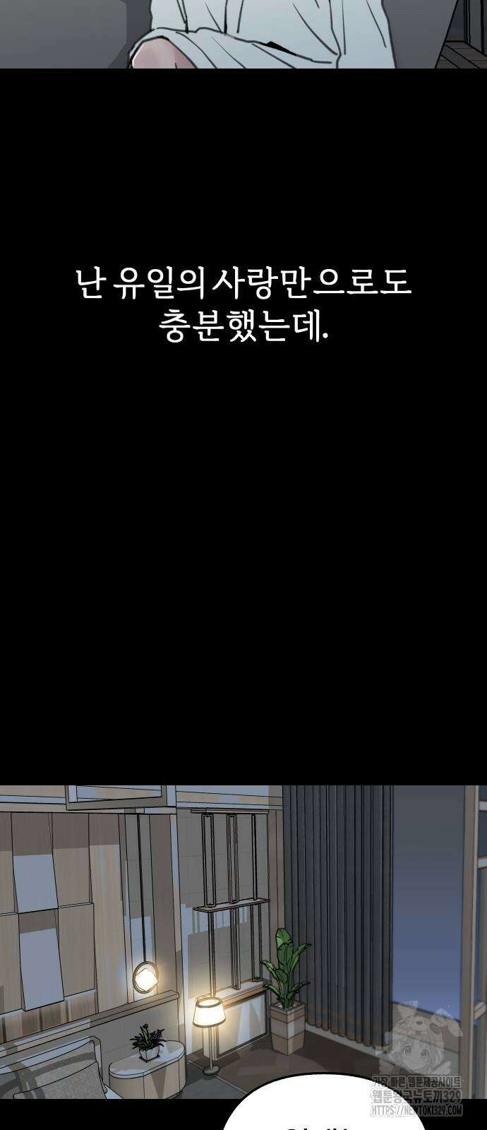 뮤즈 온 유명 78화 12