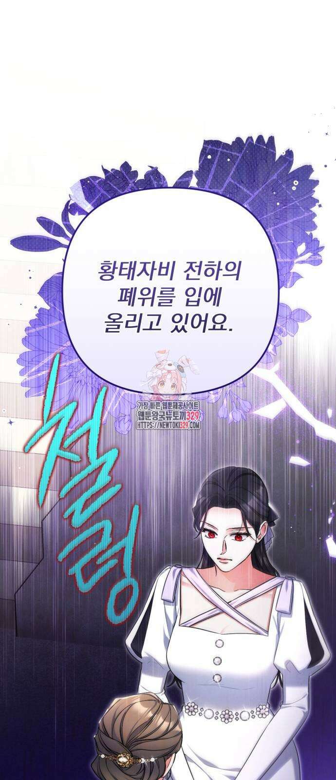 버려진 나의 최애를 위하여 78화 1