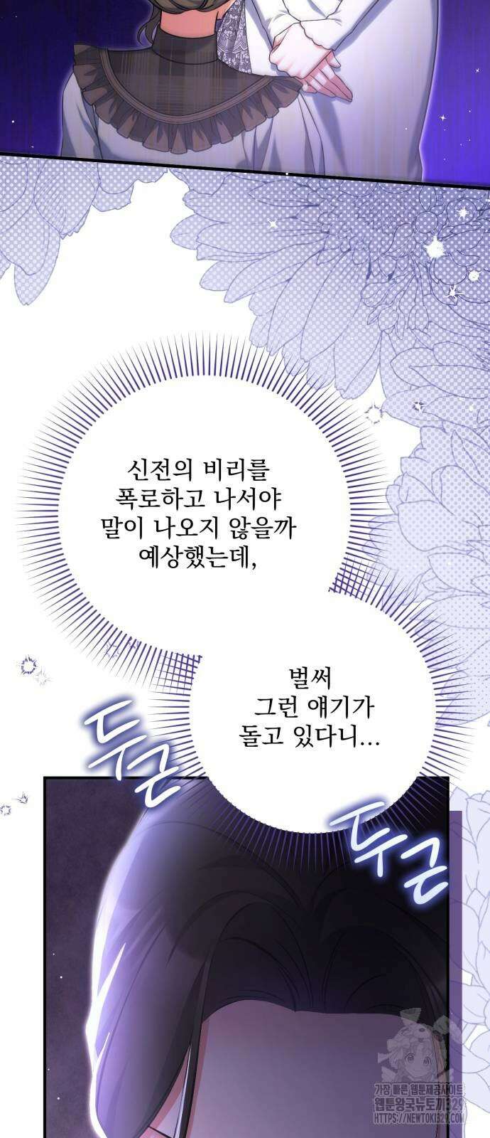 버려진 나의 최애를 위하여 78화 2
