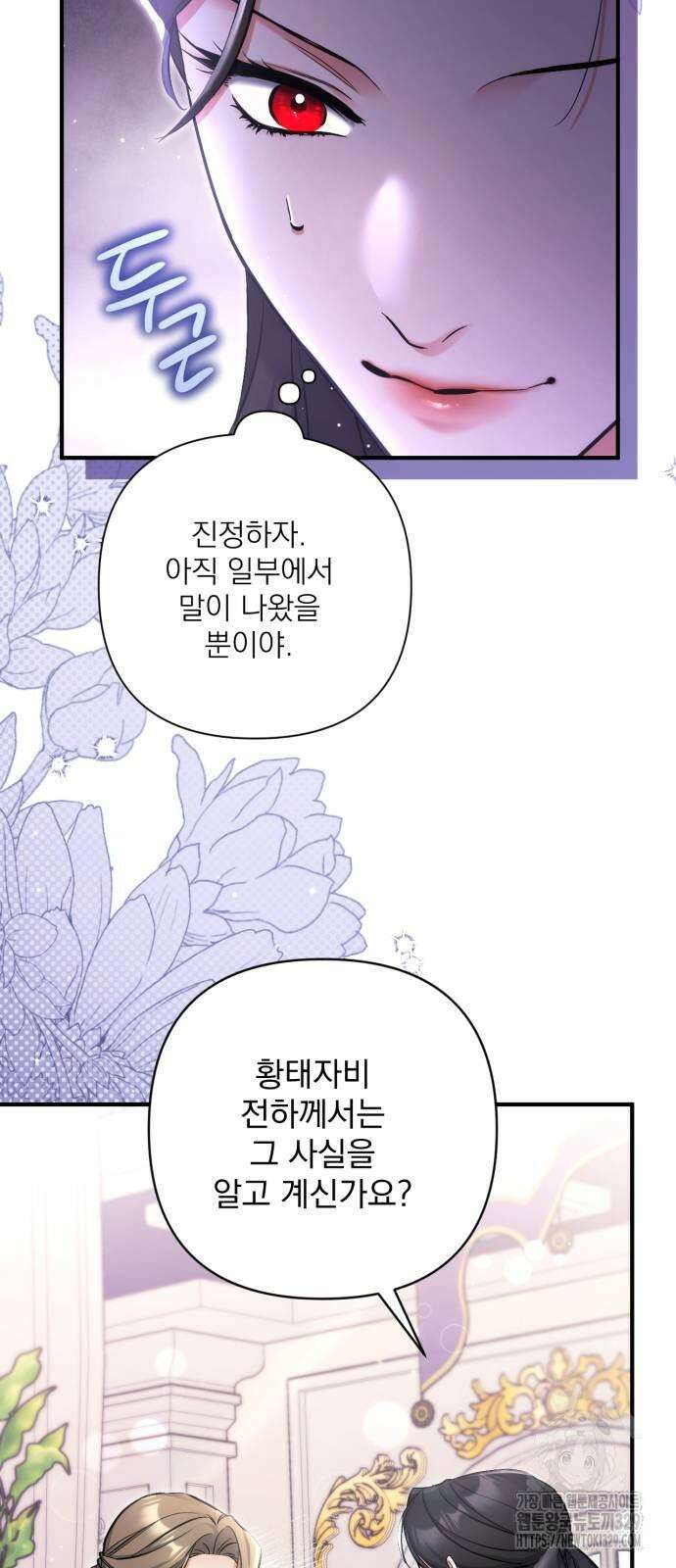 버려진 나의 최애를 위하여 78화 3