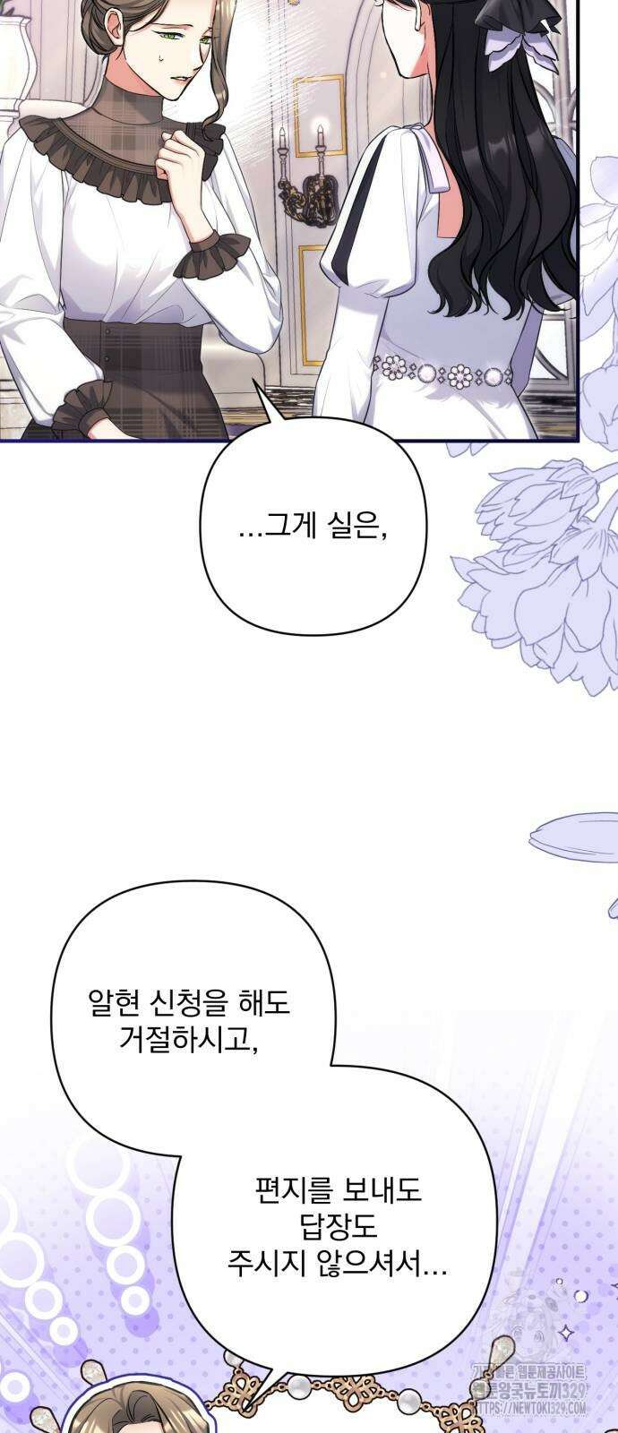 버려진 나의 최애를 위하여 78화 4