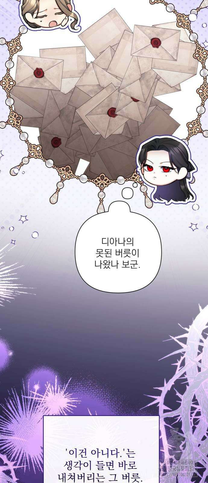 버려진 나의 최애를 위하여 78화 5