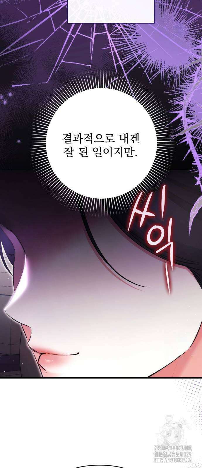 버려진 나의 최애를 위하여 78화 7