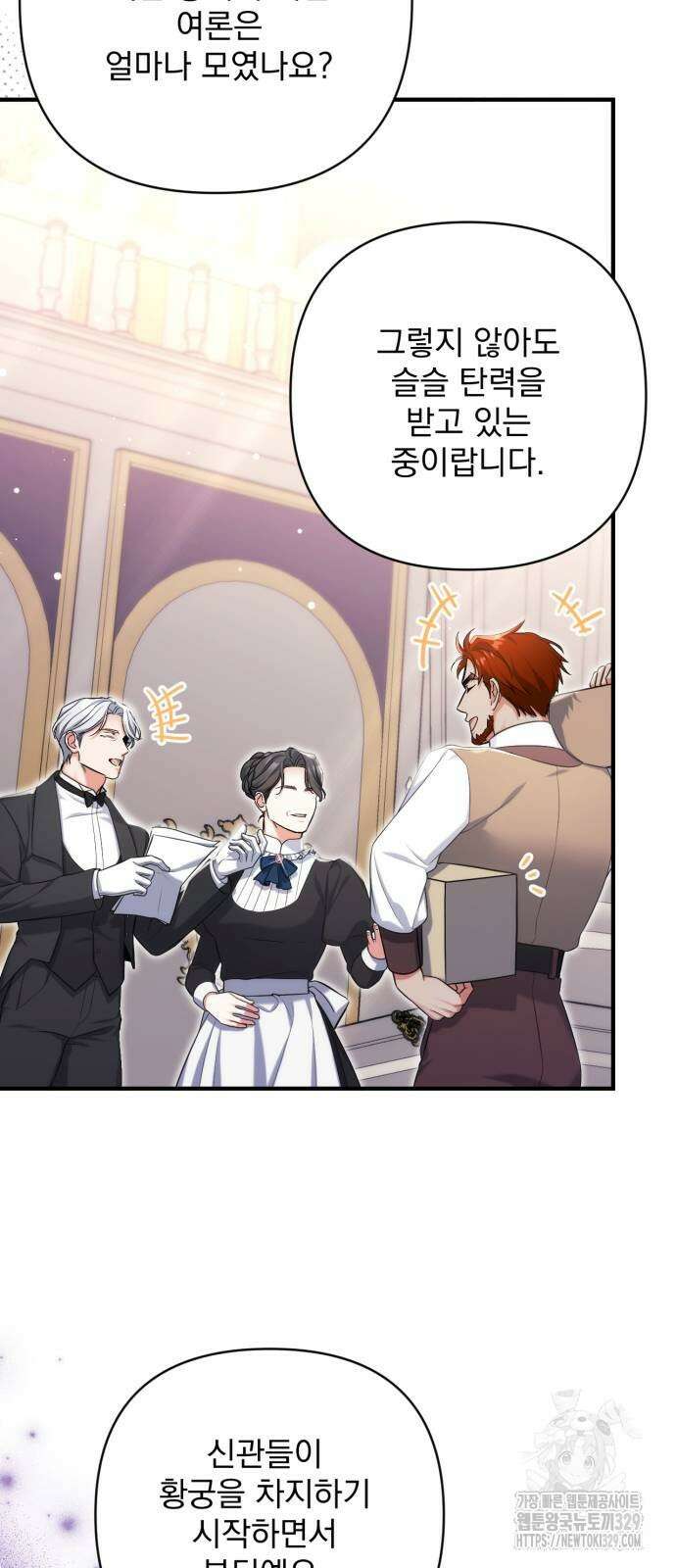 버려진 나의 최애를 위하여 78화 9