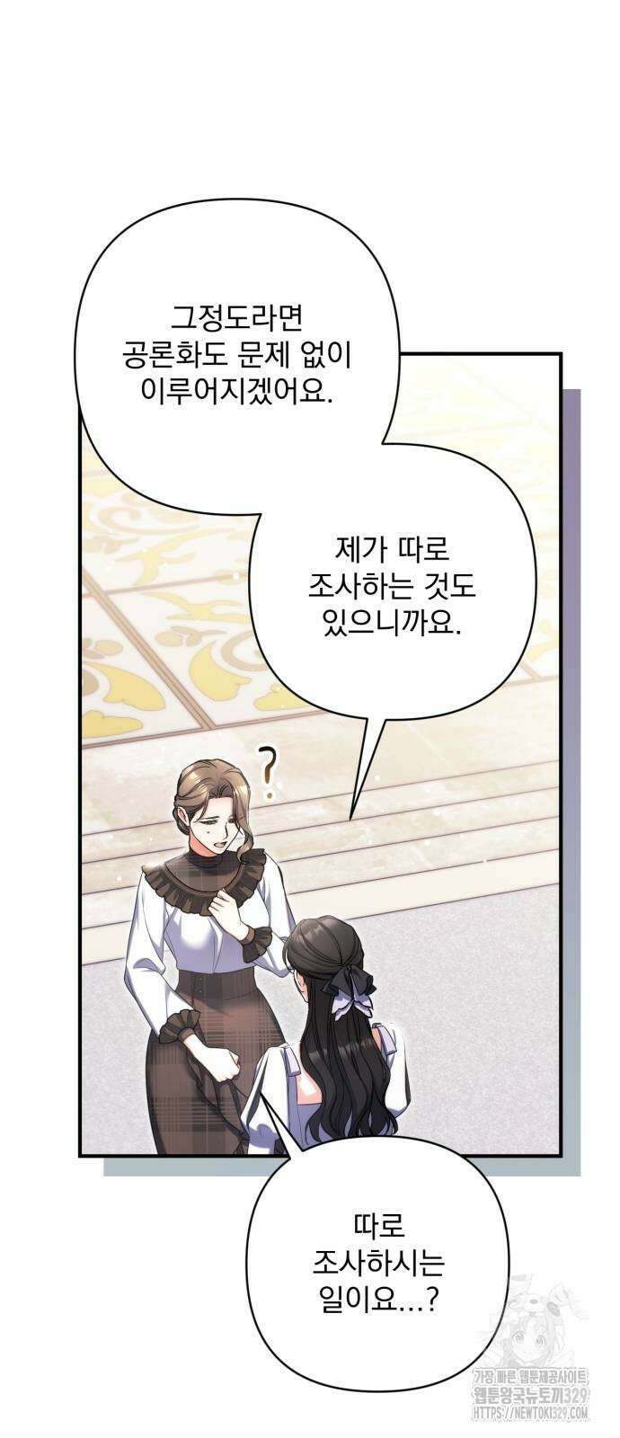 버려진 나의 최애를 위하여 78화 11