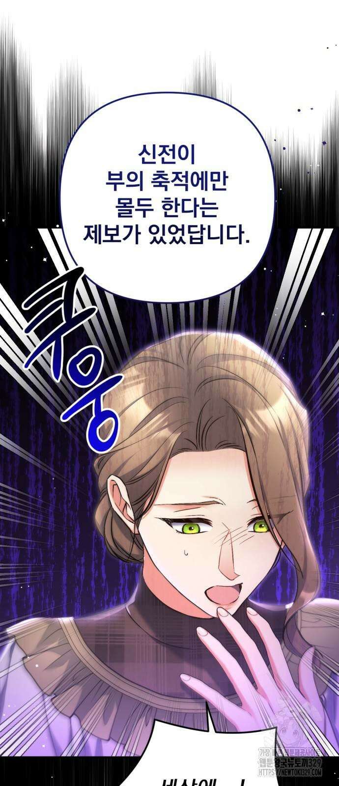 버려진 나의 최애를 위하여 78화 12