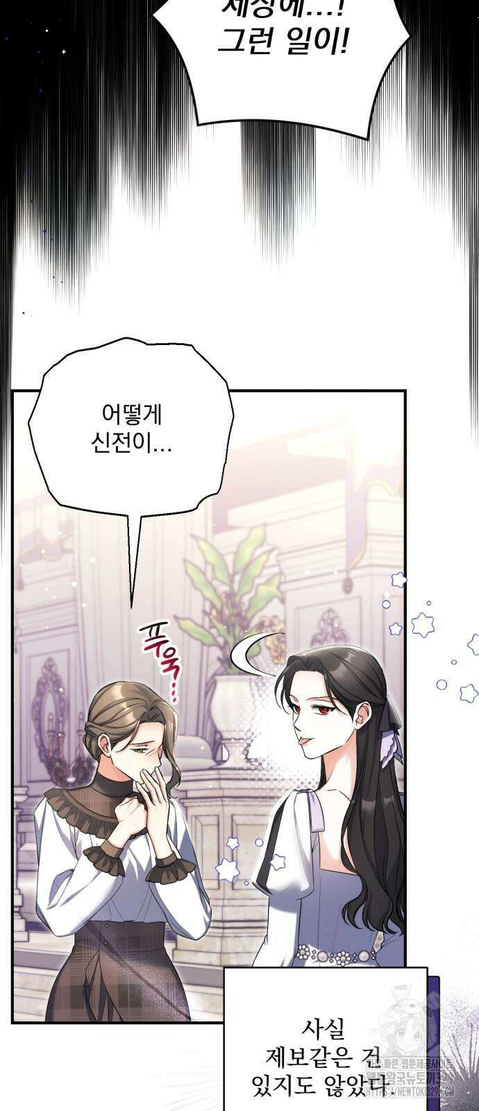 버려진 나의 최애를 위하여 78화 13