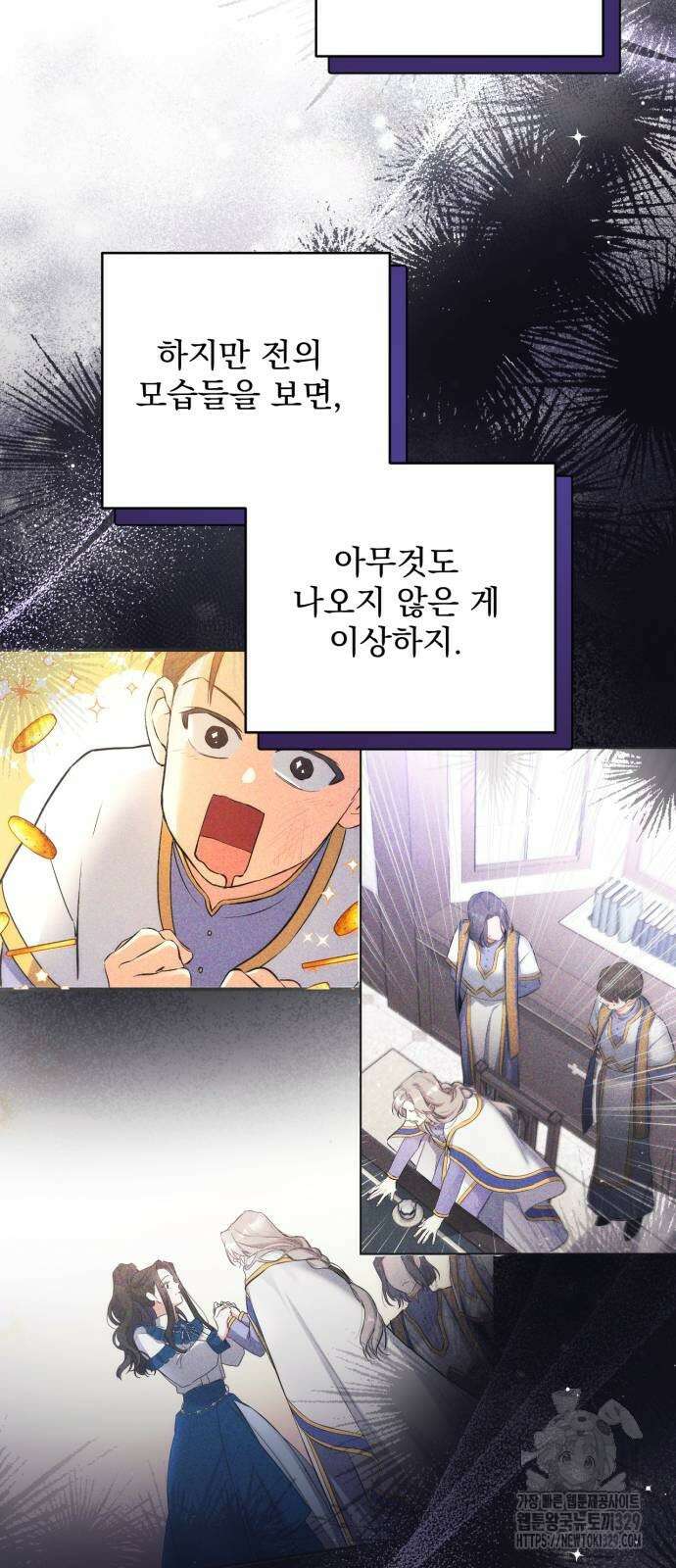 버려진 나의 최애를 위하여 78화 14