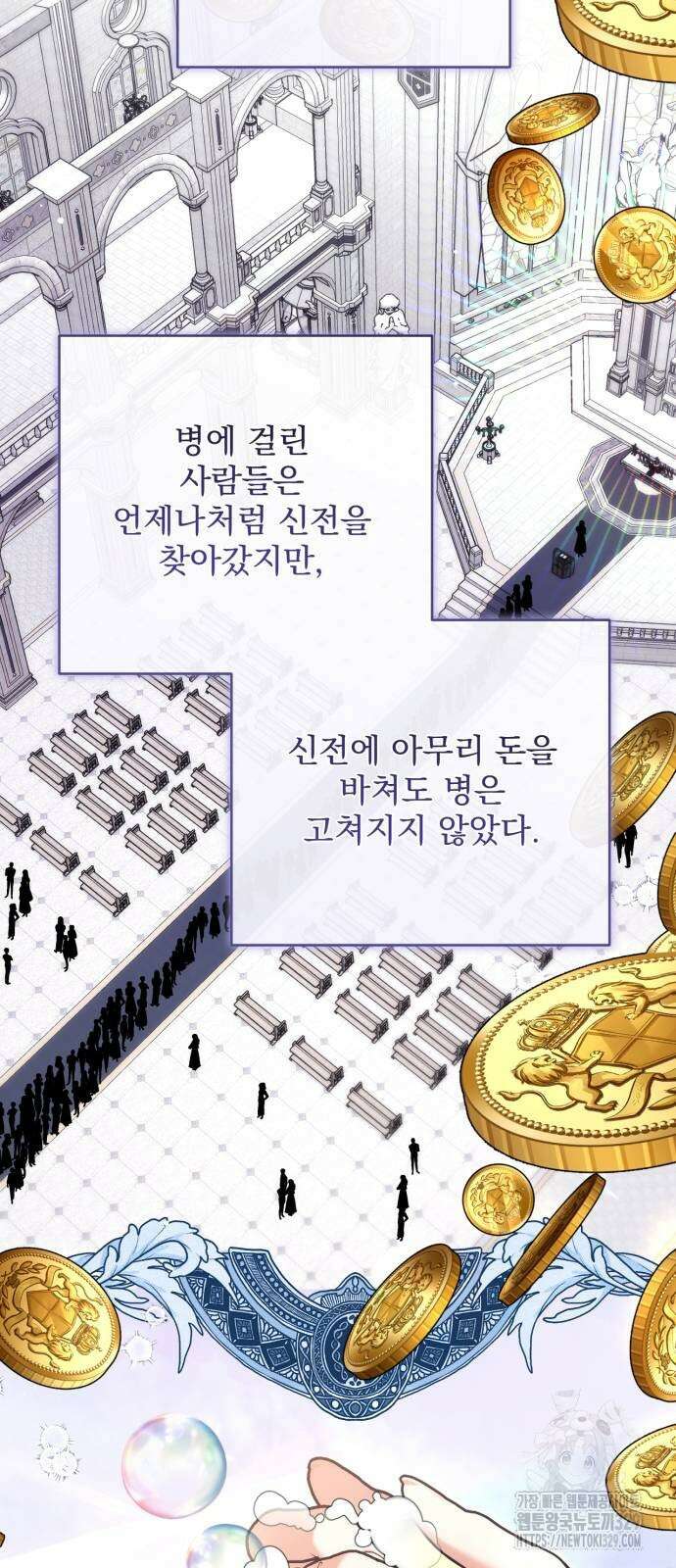 버려진 나의 최애를 위하여 78화 17