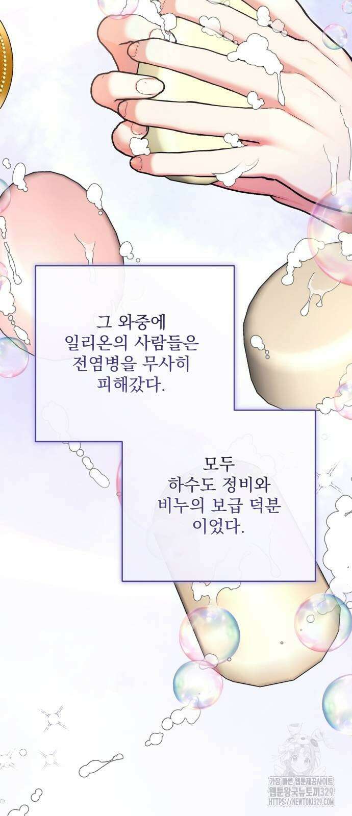 버려진 나의 최애를 위하여 78화 18