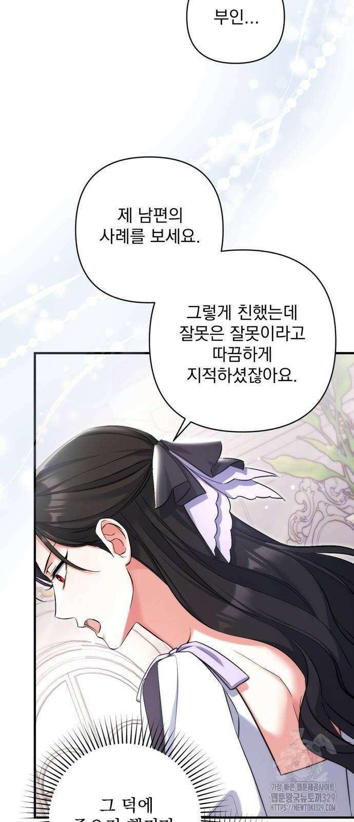 버려진 나의 최애를 위하여 78화 23