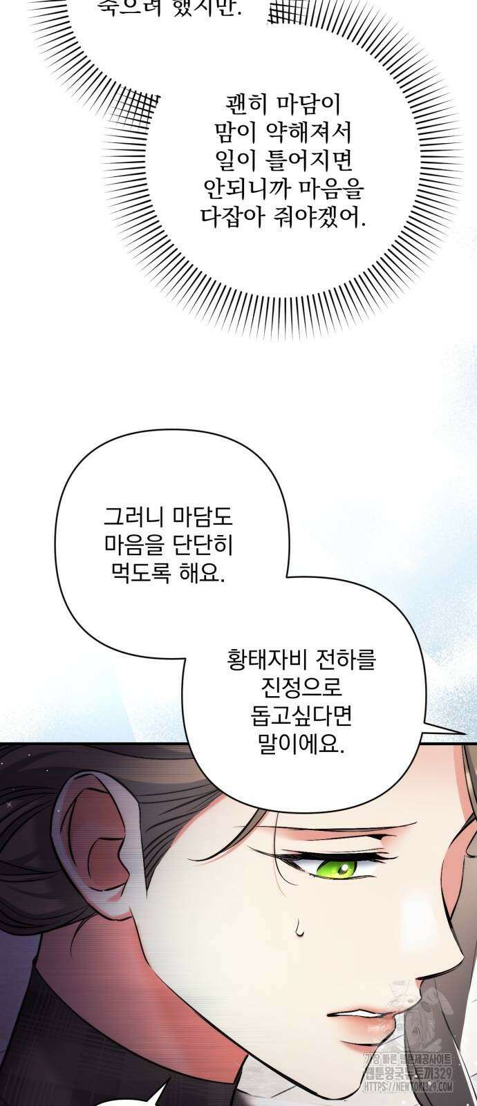 버려진 나의 최애를 위하여 78화 24