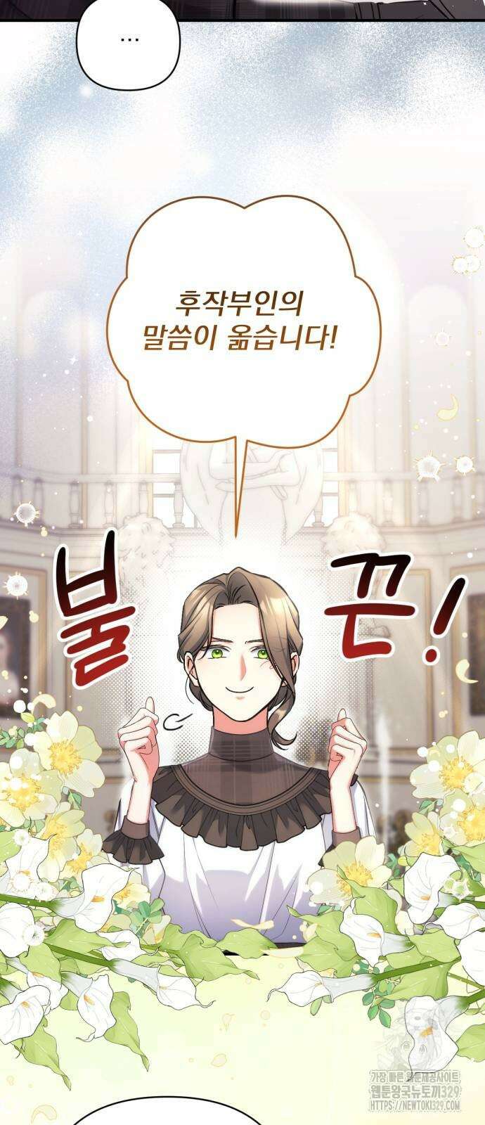 버려진 나의 최애를 위하여 78화 25