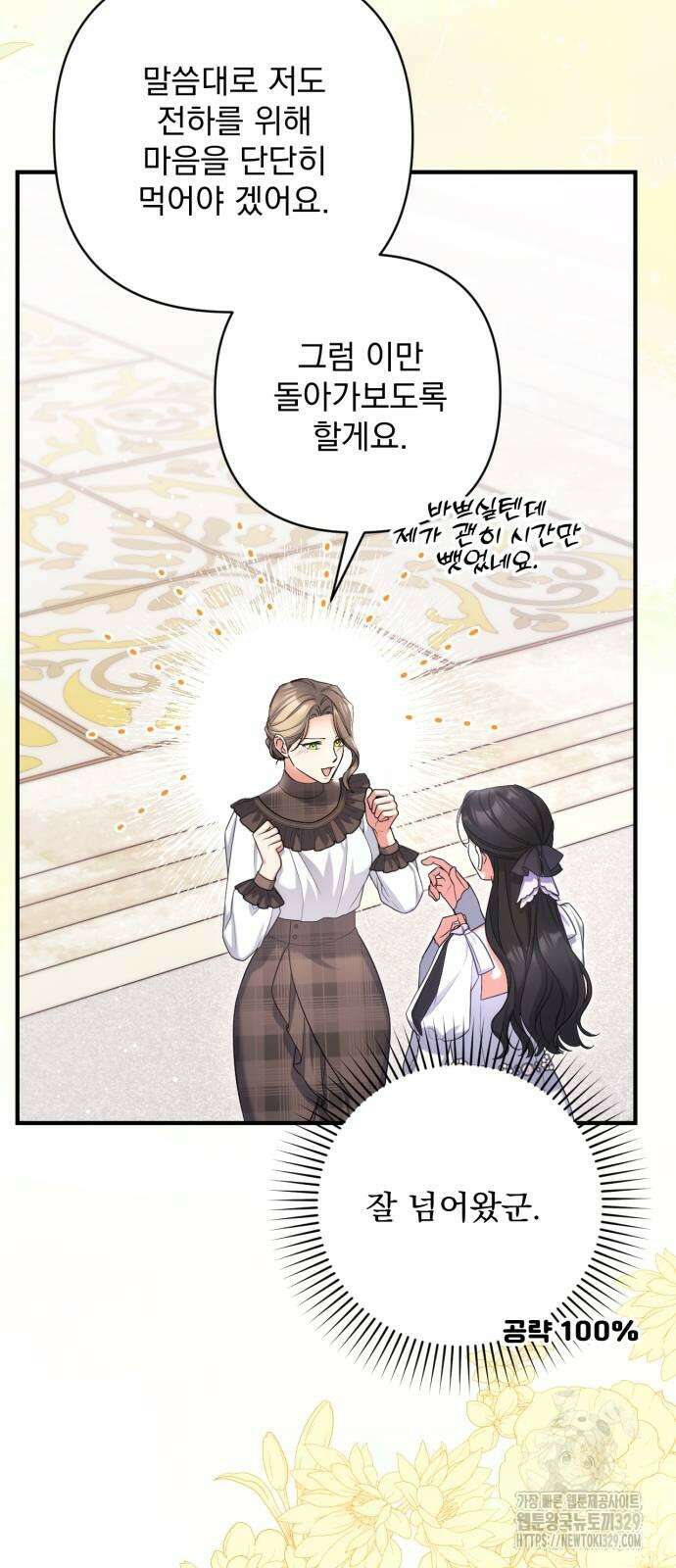 버려진 나의 최애를 위하여 78화 26