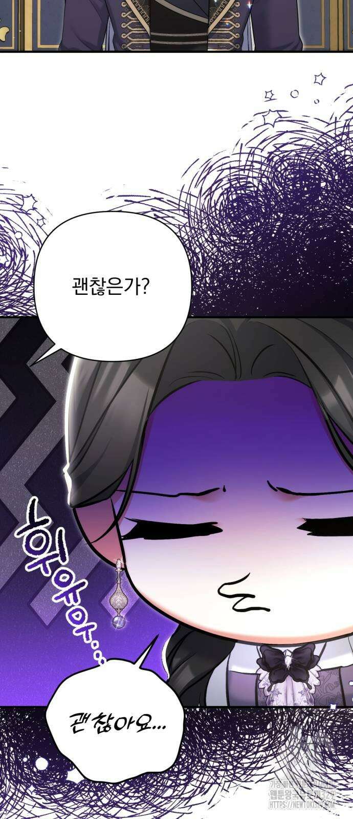 버려진 나의 최애를 위하여 78화 30