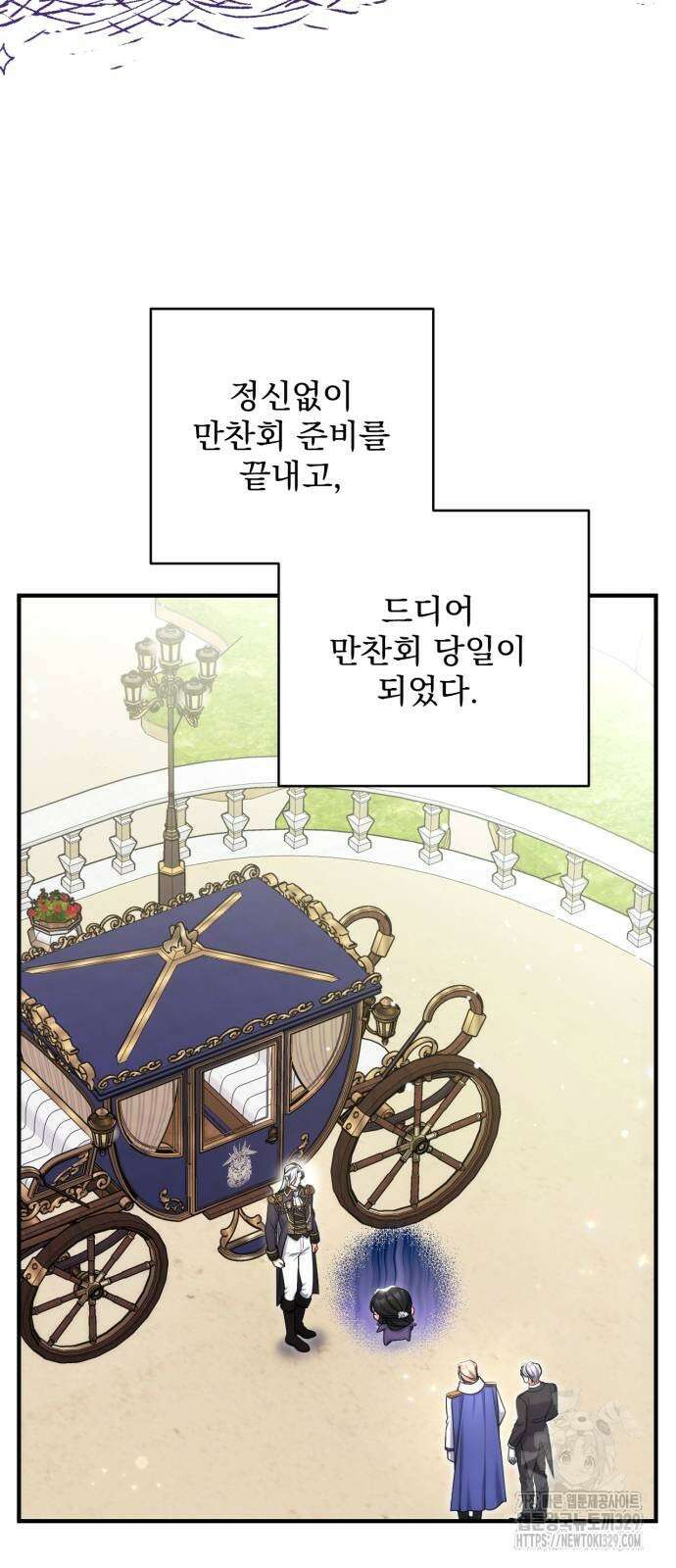 버려진 나의 최애를 위하여 78화 31