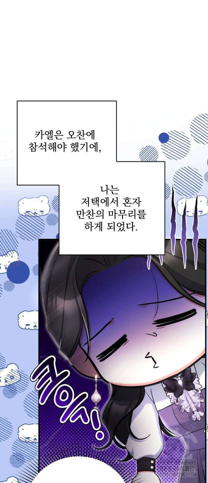 버려진 나의 최애를 위하여 78화 32