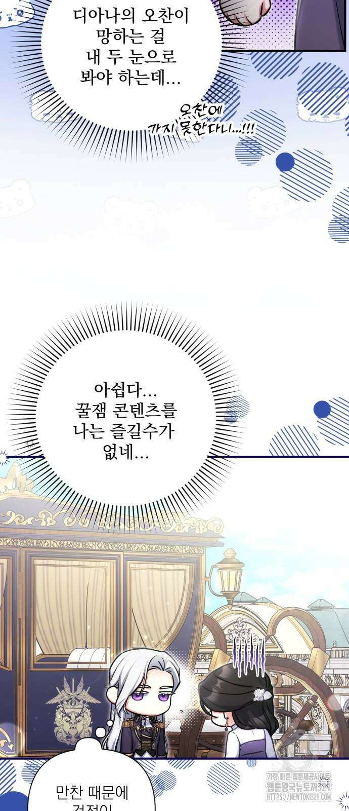 버려진 나의 최애를 위하여 78화 33