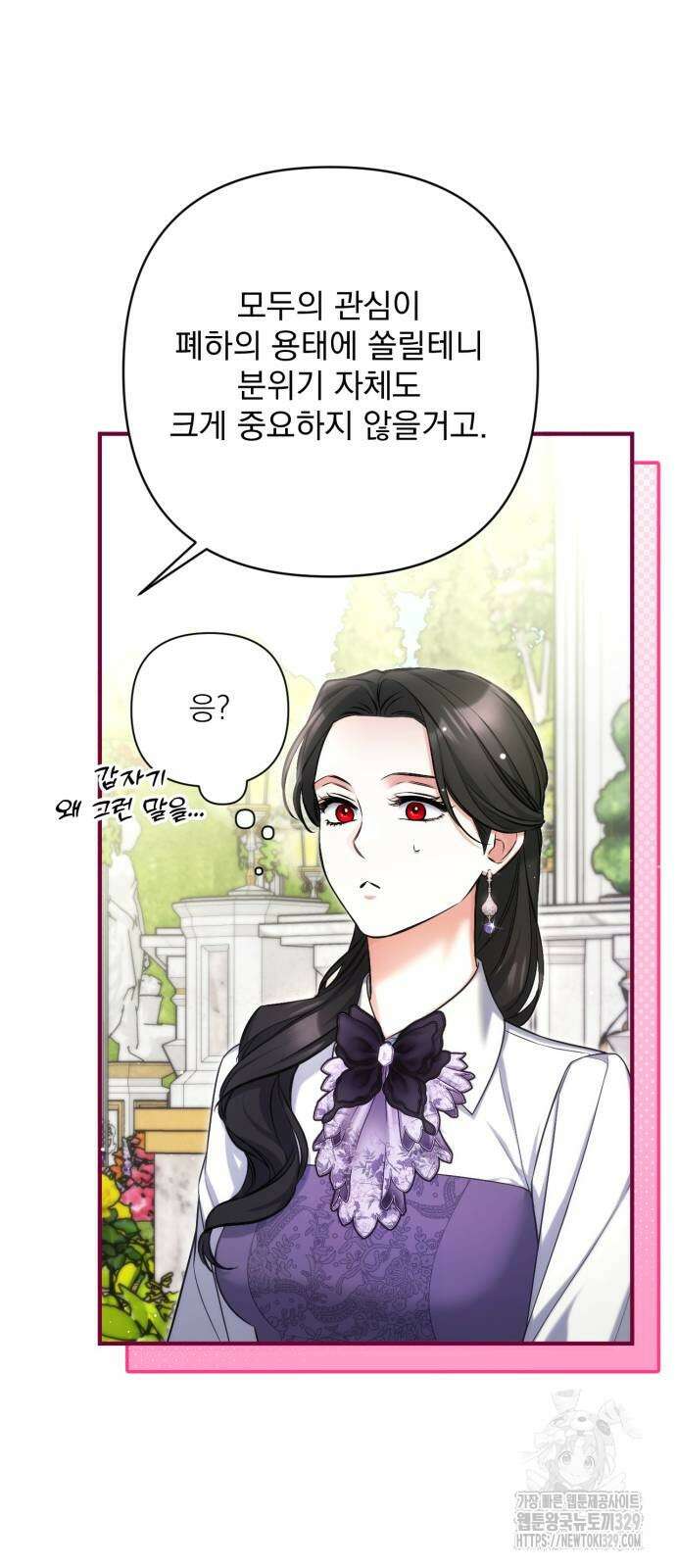 버려진 나의 최애를 위하여 78화 35
