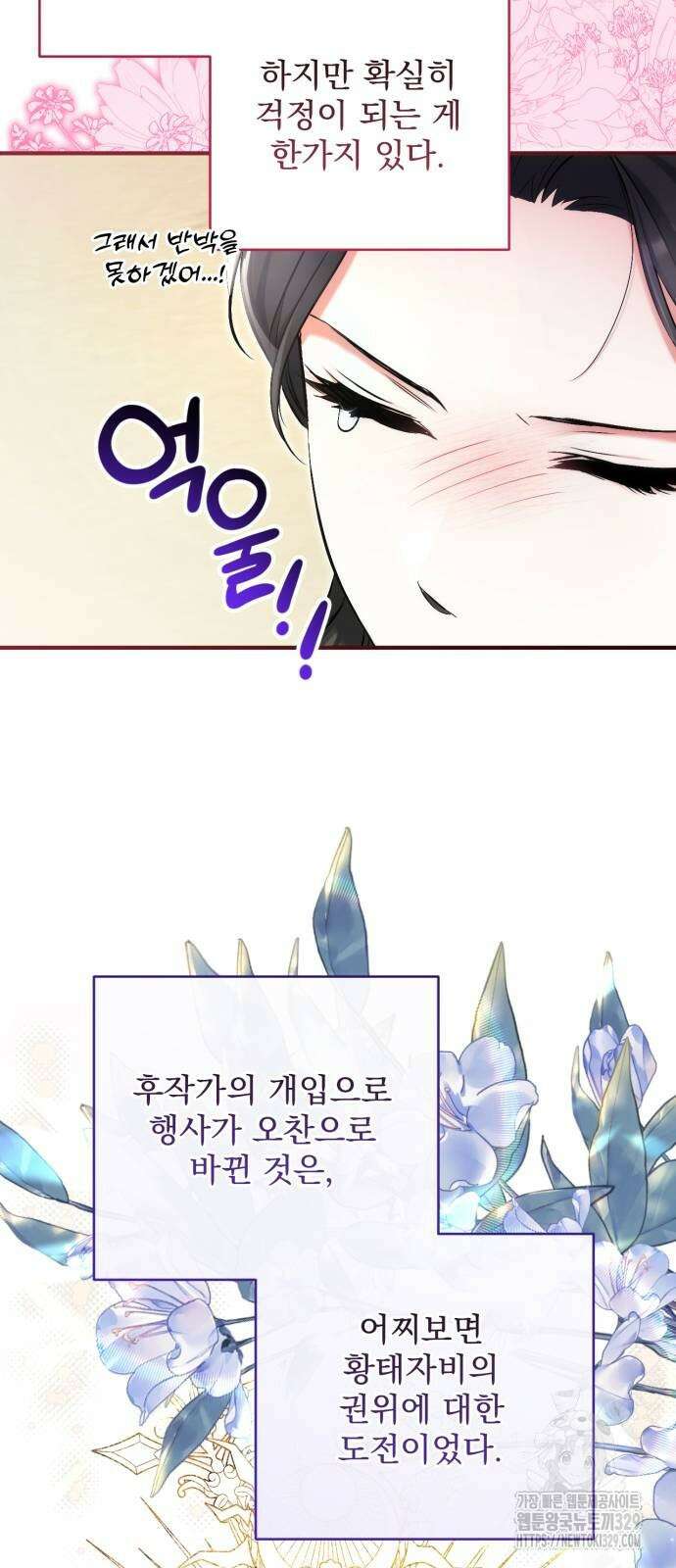버려진 나의 최애를 위하여 78화 37