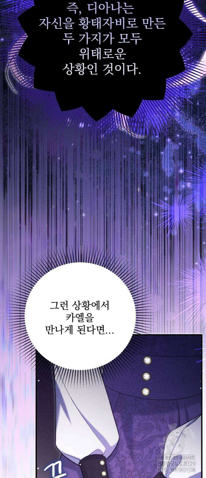 버려진 나의 최애를 위하여 78화 41