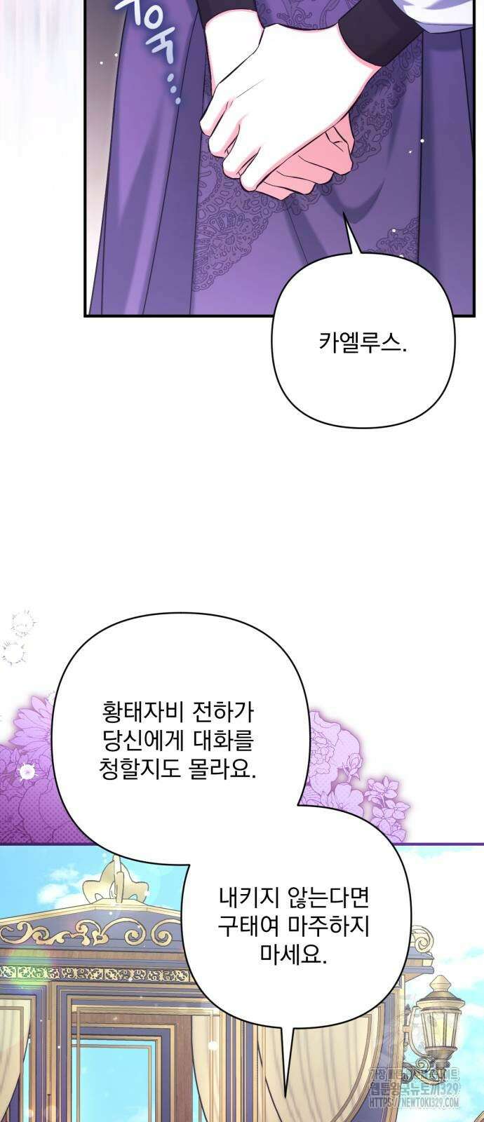 버려진 나의 최애를 위하여 78화 42