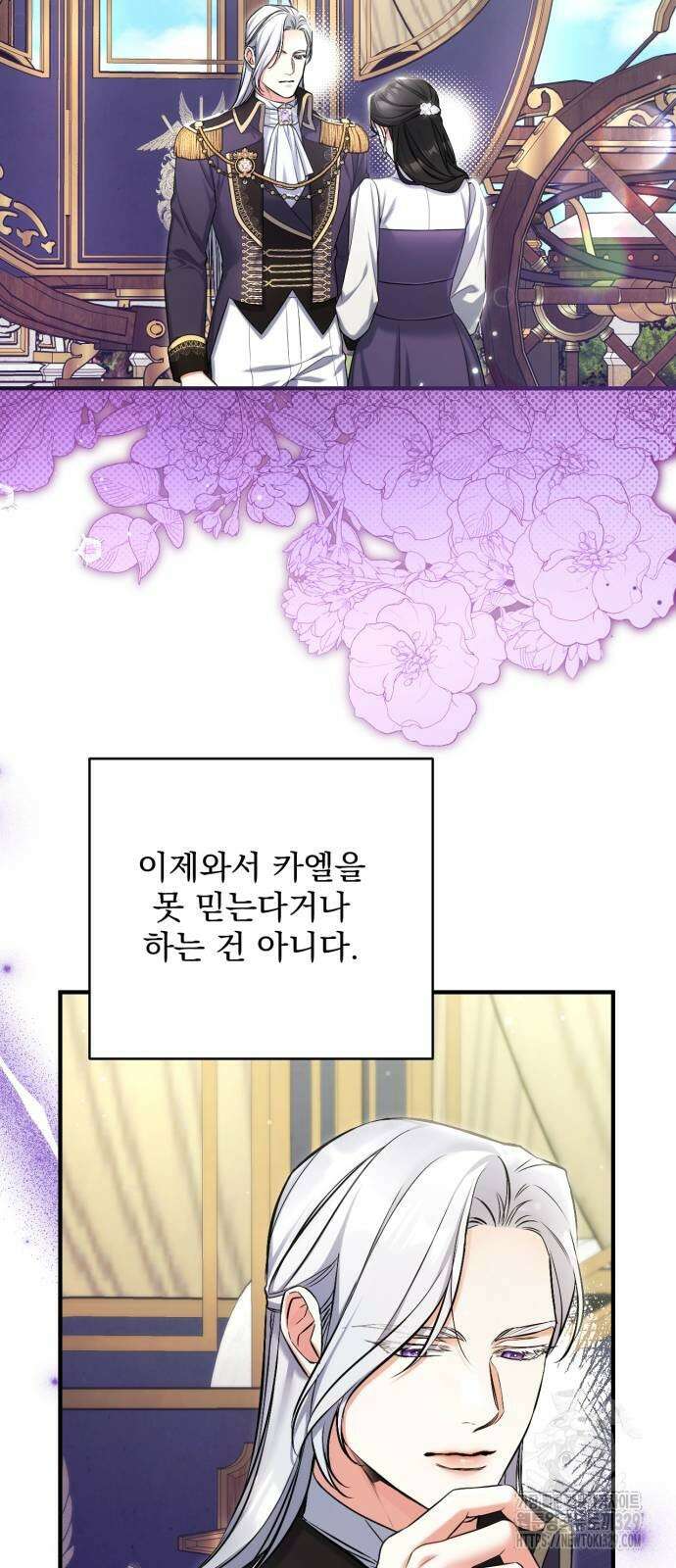 버려진 나의 최애를 위하여 78화 43