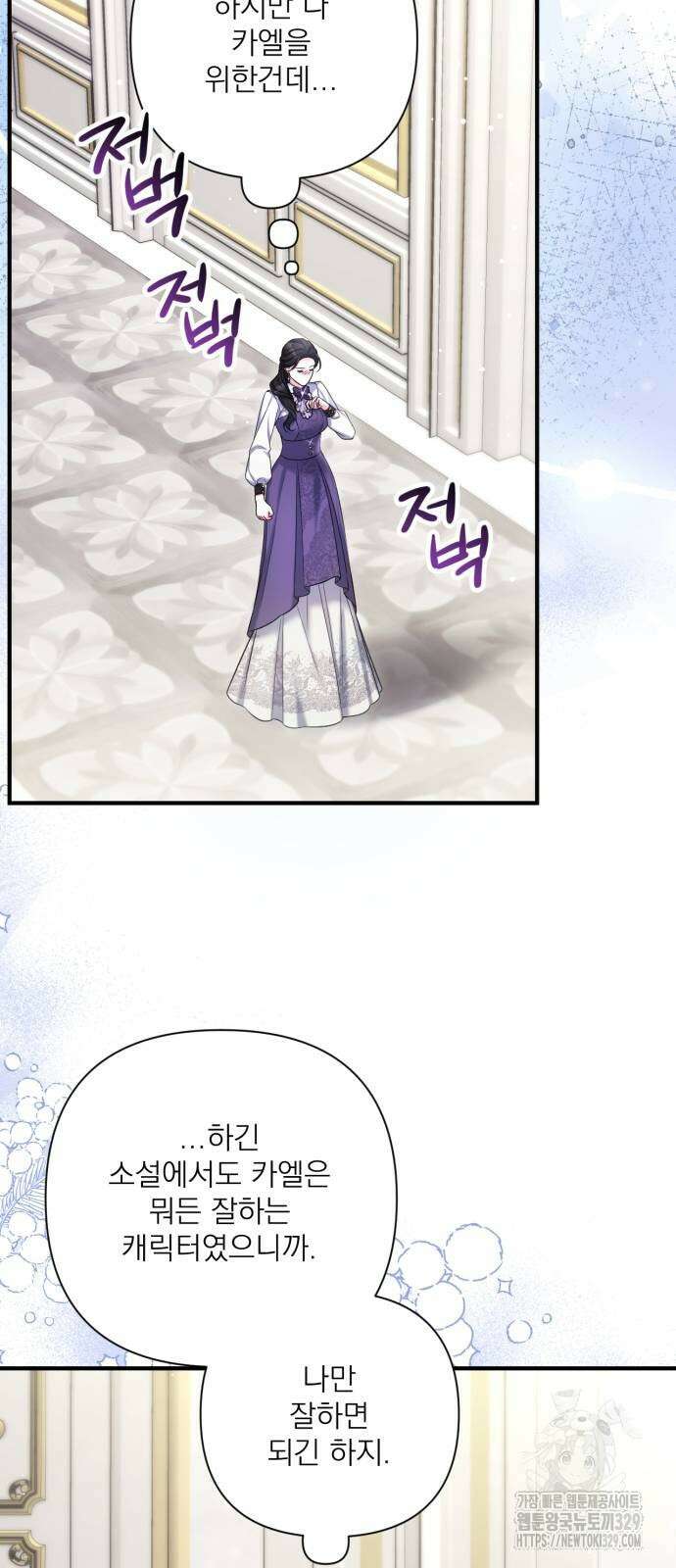 버려진 나의 최애를 위하여 78화 55