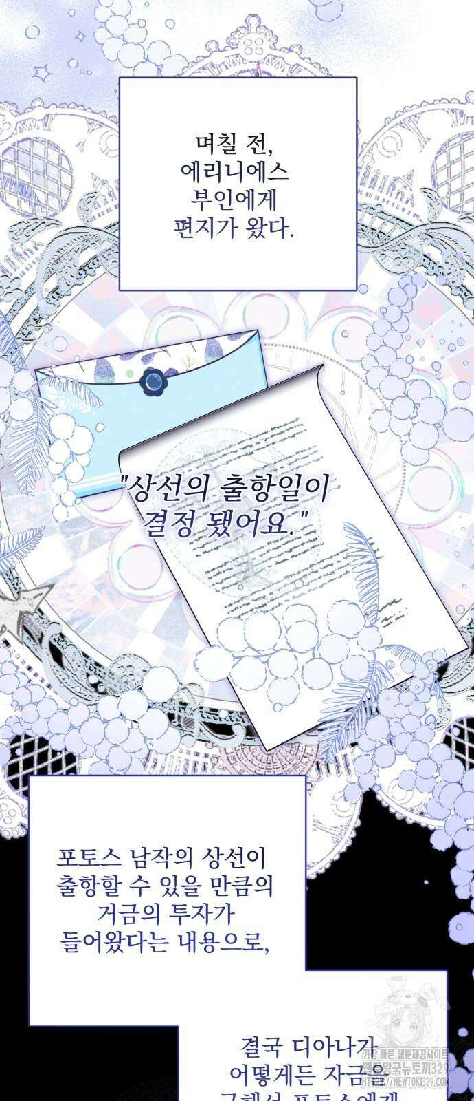 버려진 나의 최애를 위하여 78화 57