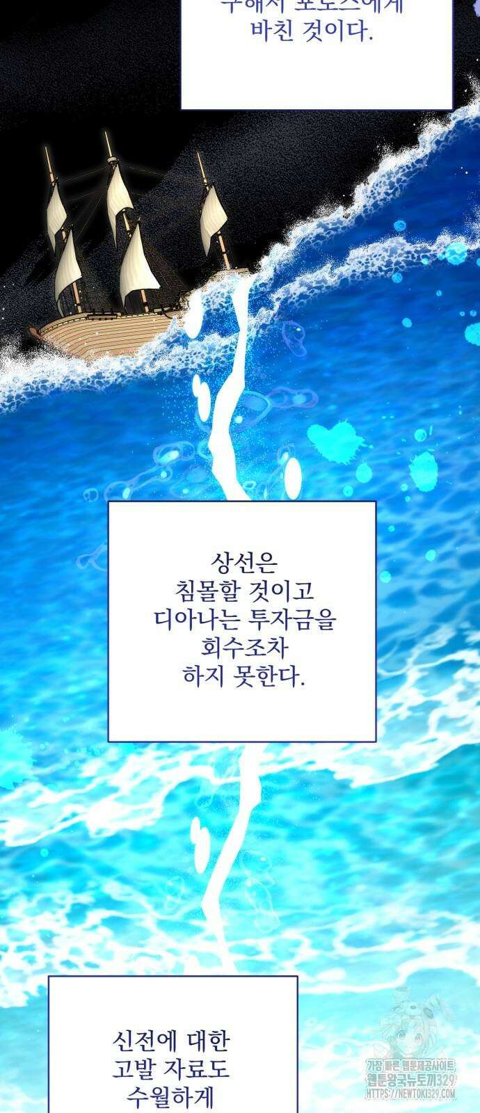 버려진 나의 최애를 위하여 78화 58