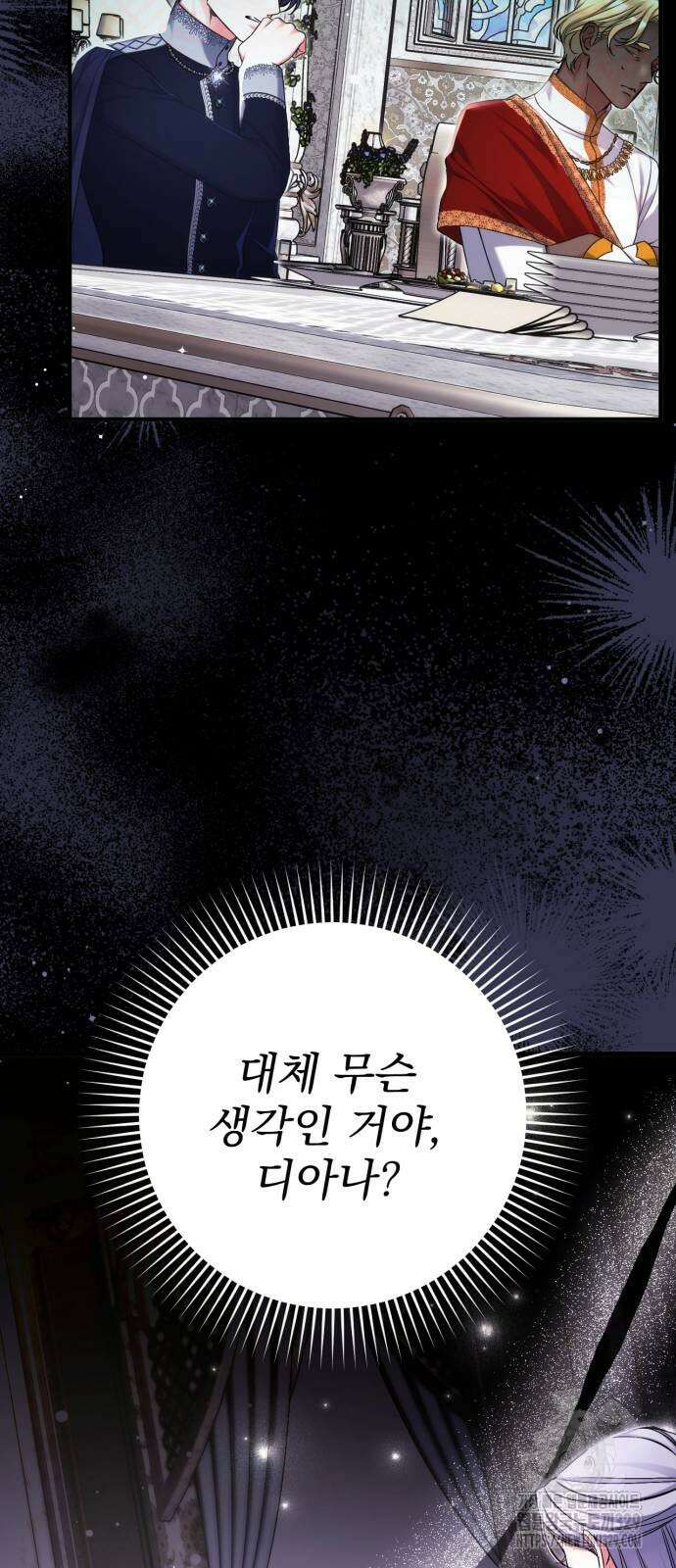 버려진 나의 최애를 위하여 78화 64