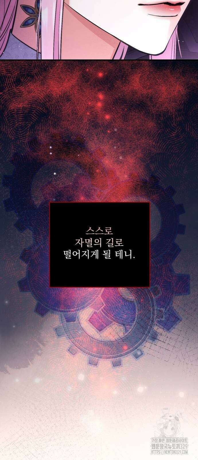 버려진 나의 최애를 위하여 78화 66