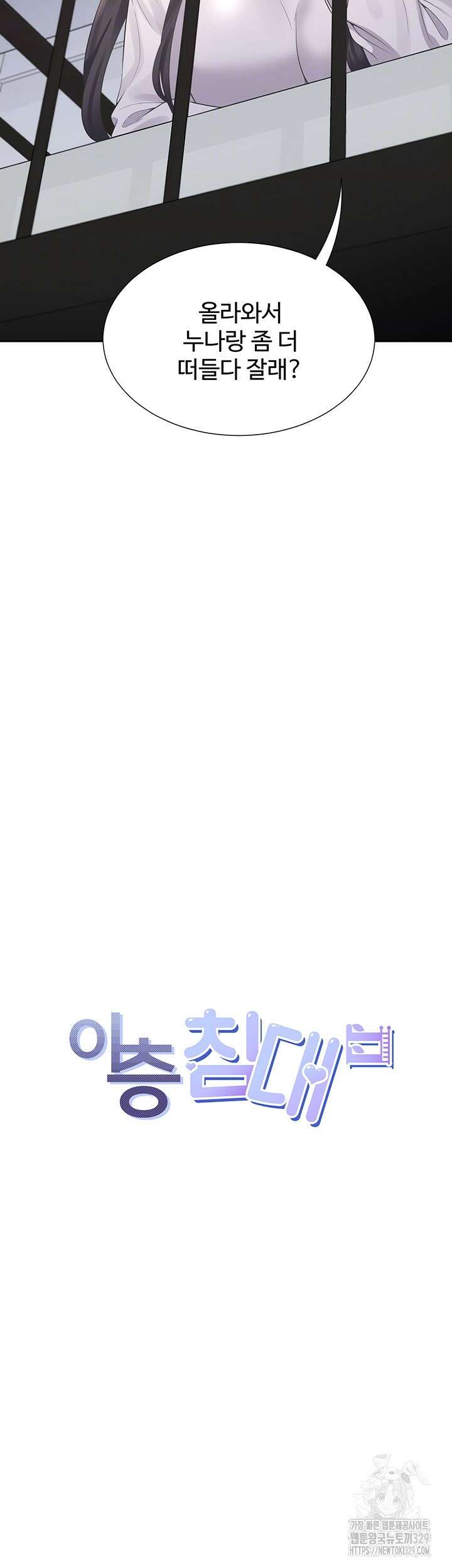 이층침대 71화 4