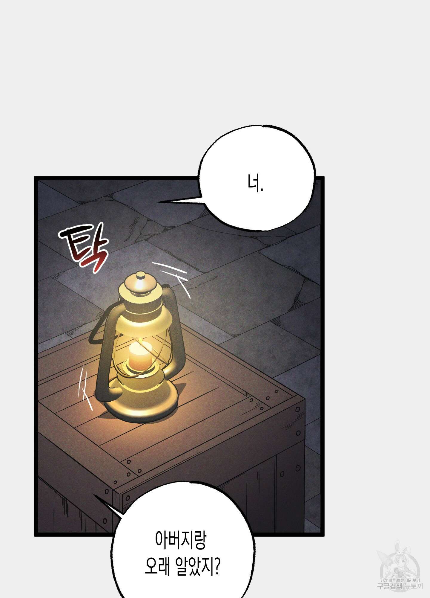 외딴 섬의 낙원 29화 6
