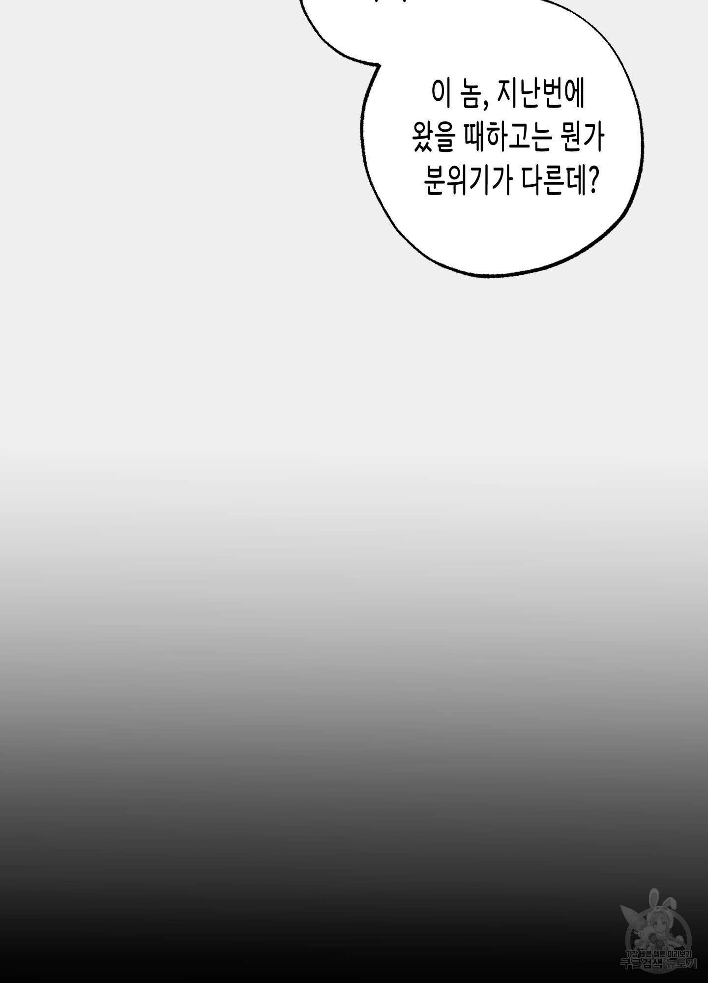 외딴 섬의 낙원 29화 10