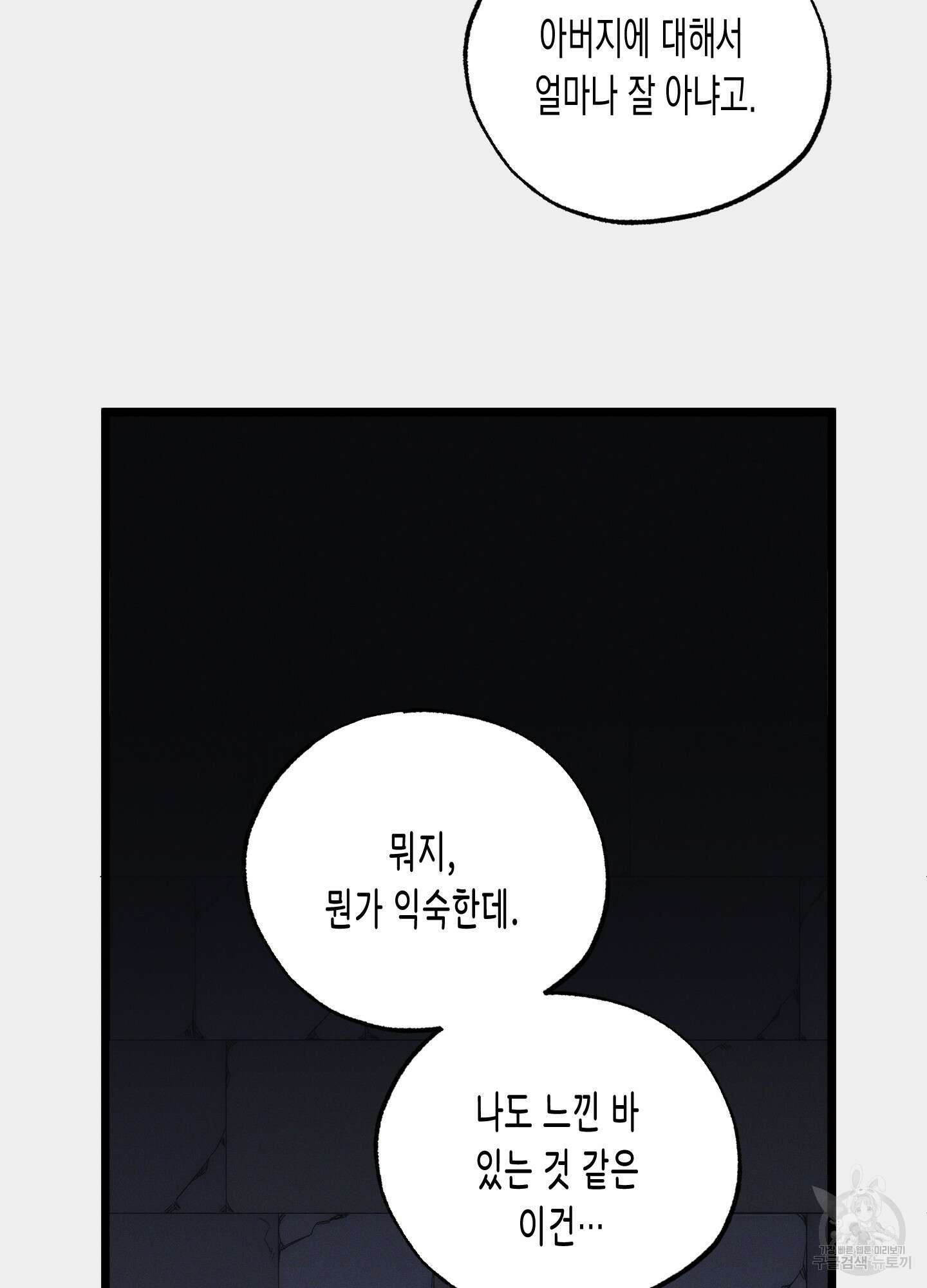 외딴 섬의 낙원 29화 14
