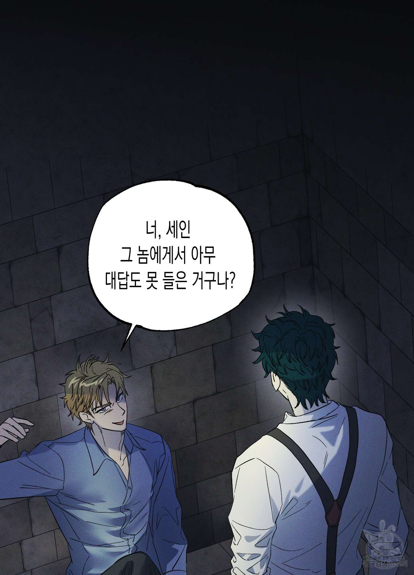 외딴 섬의 낙원 29화 19