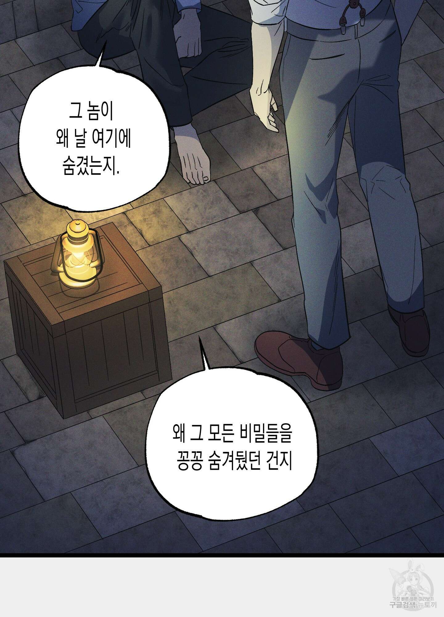 외딴 섬의 낙원 29화 20