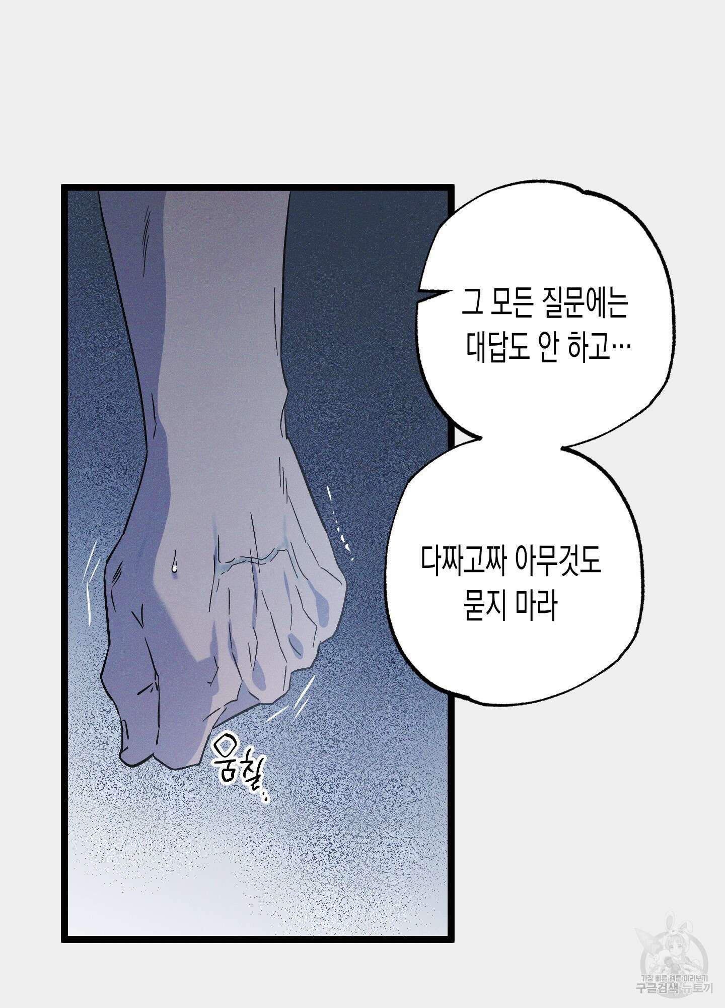 외딴 섬의 낙원 29화 21