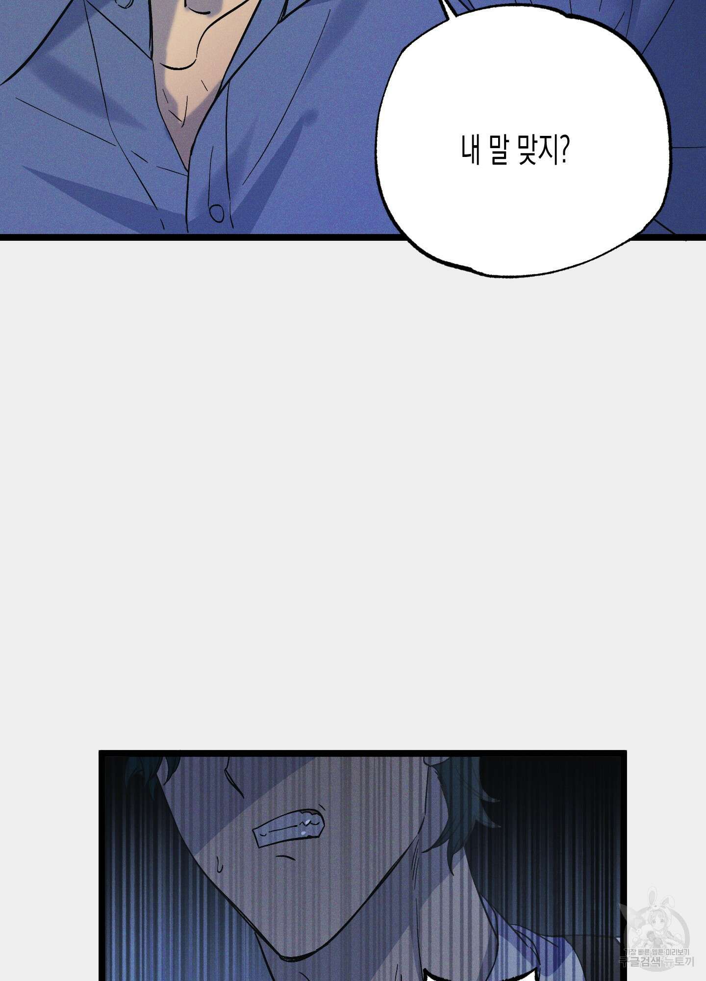 외딴 섬의 낙원 29화 24