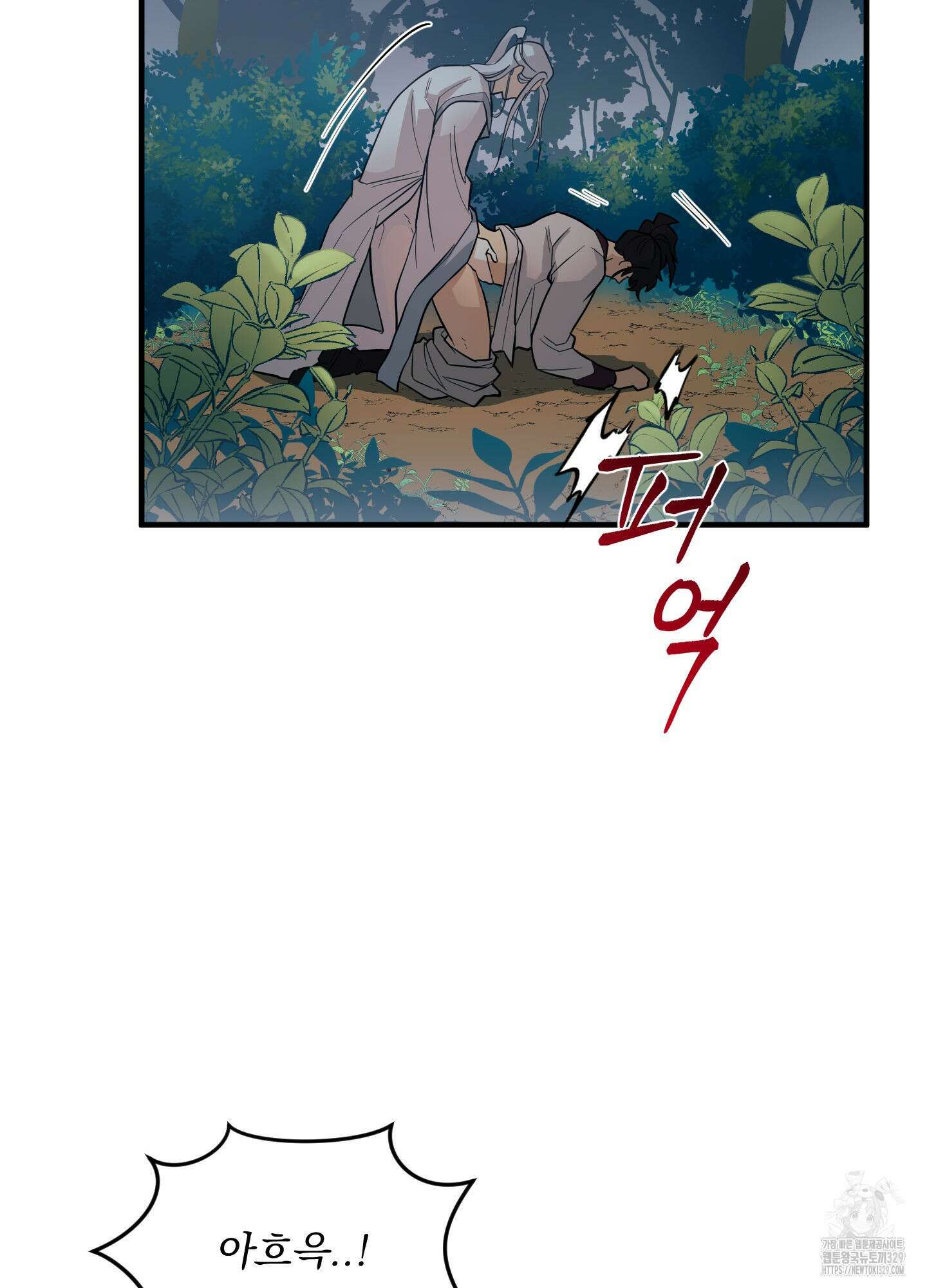 마교주의 첩으로 살아남기 1화 3