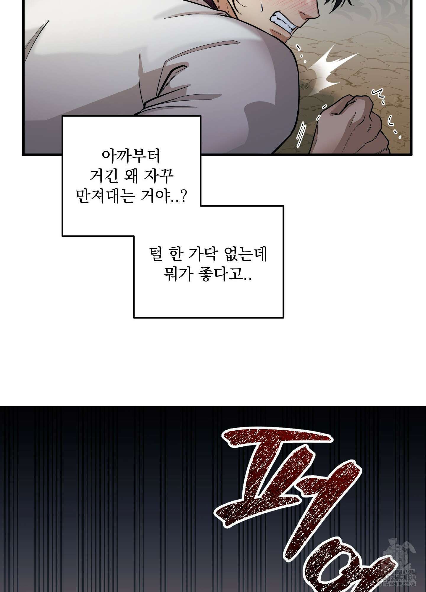 마교주의 첩으로 살아남기 1화 10