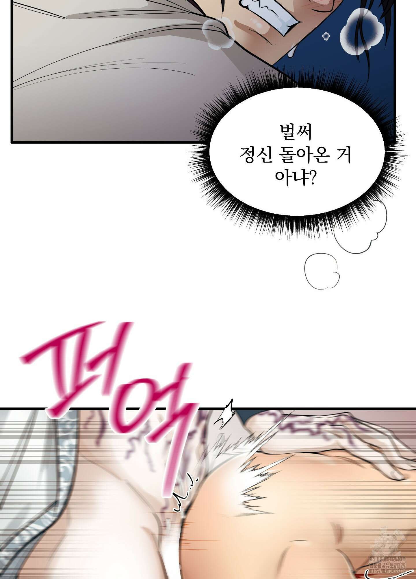 마교주의 첩으로 살아남기 1화 13