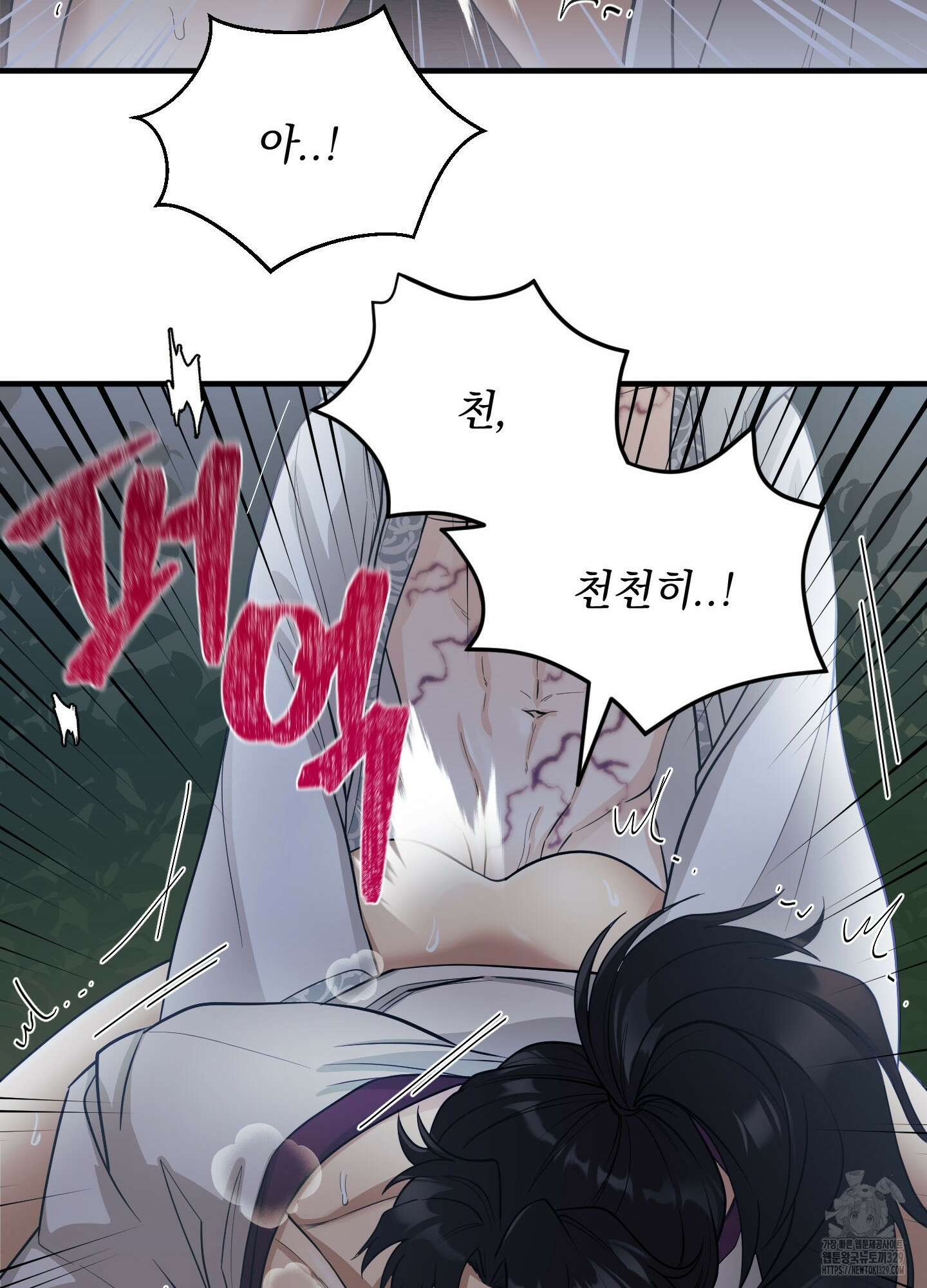 마교주의 첩으로 살아남기 1화 19