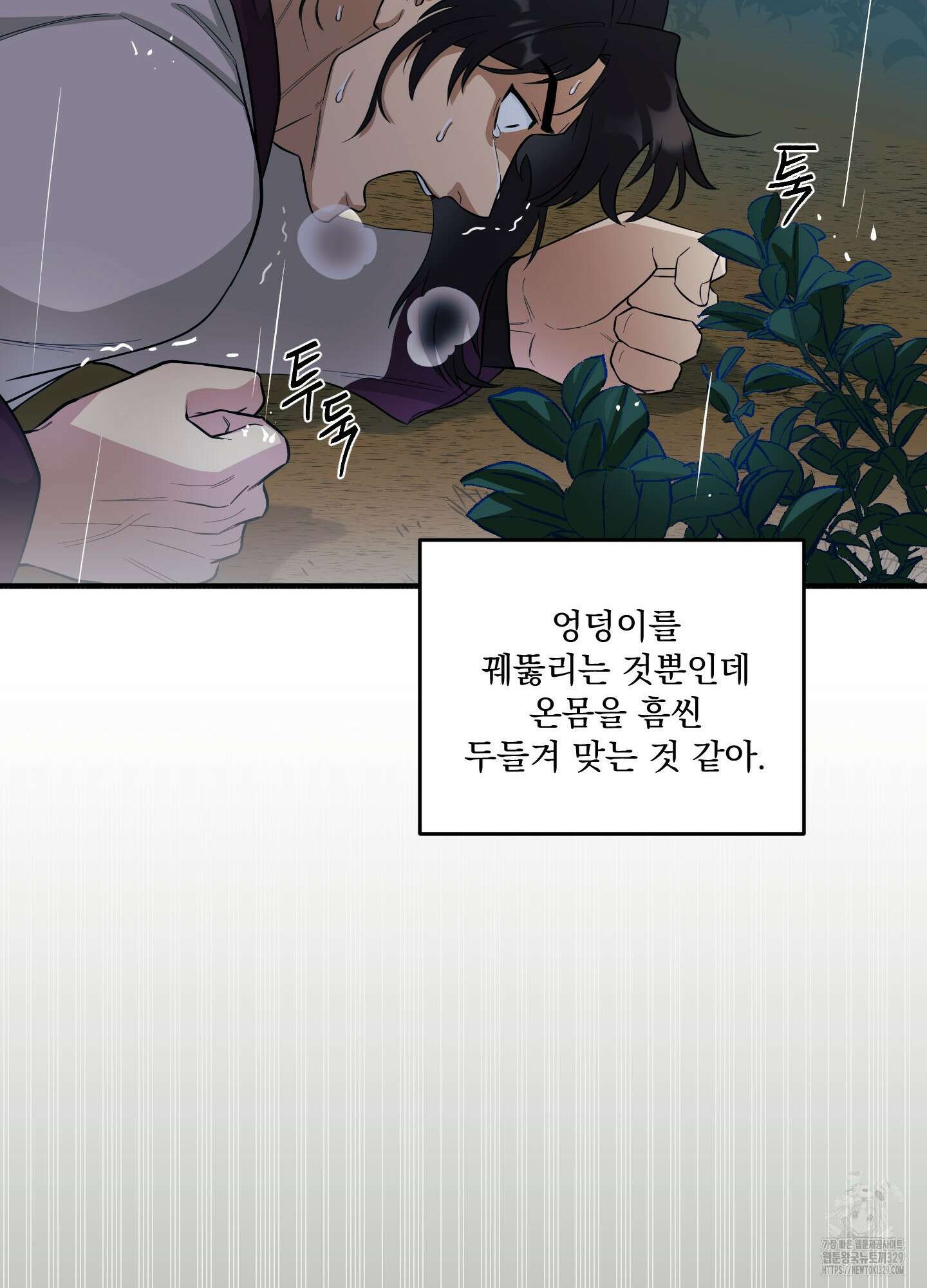 마교주의 첩으로 살아남기 1화 29